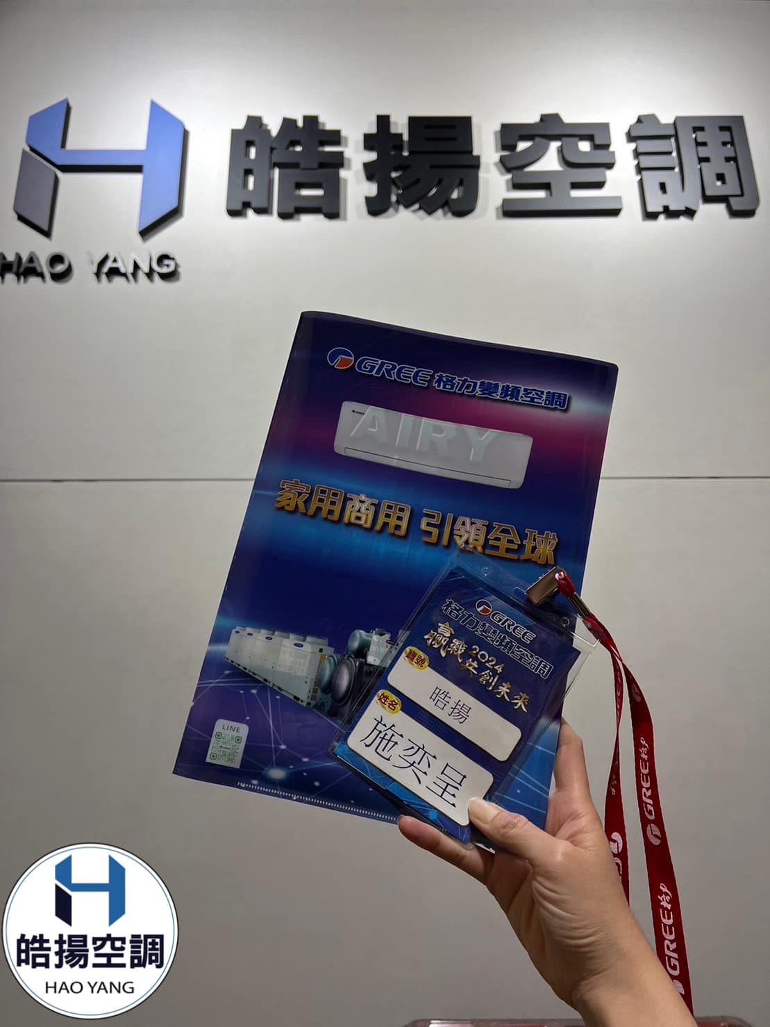 [皓揚空調案例]「2023格力發表會」的第2張圖片