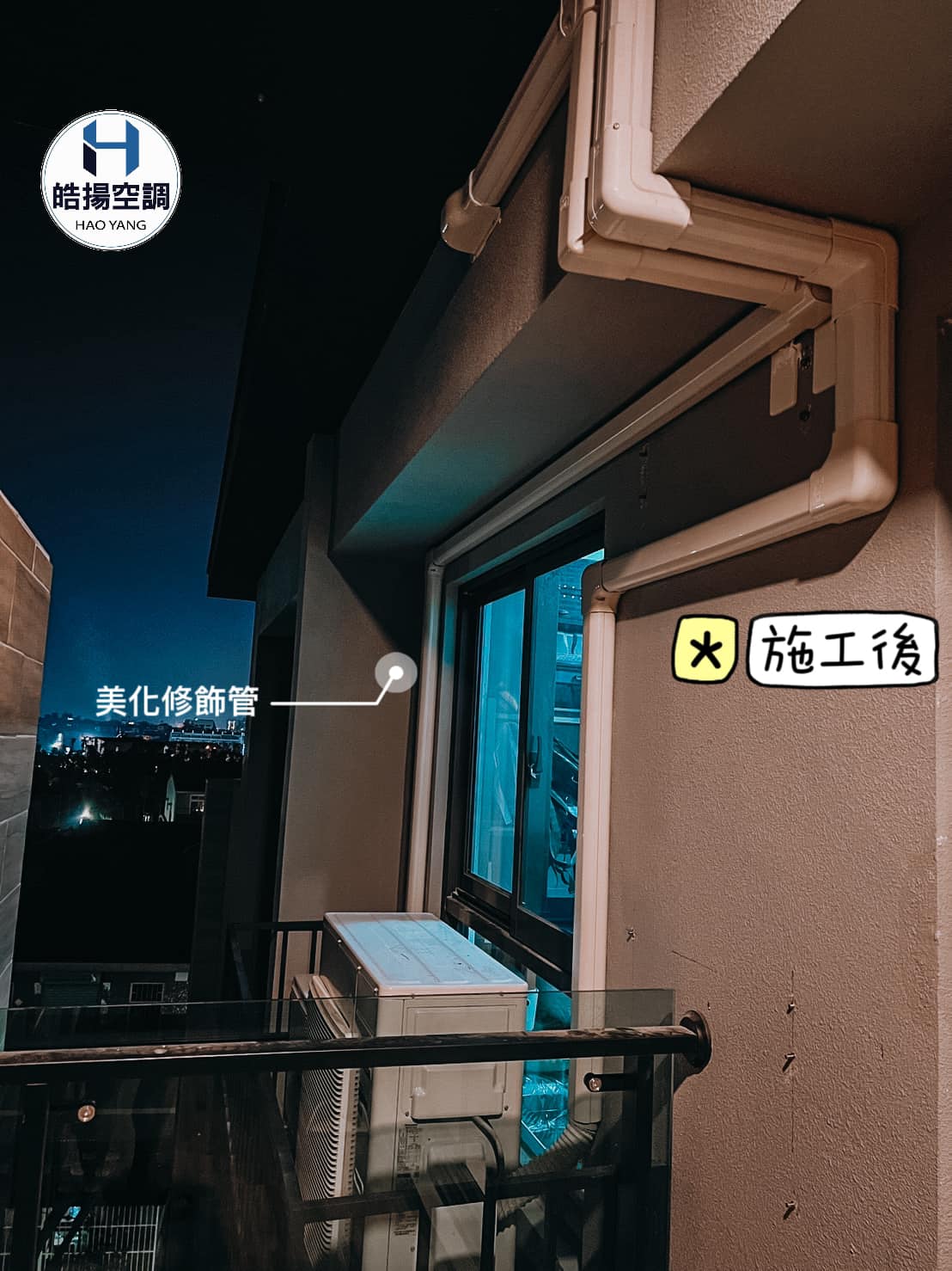 [皓揚空調案例]屏東市移機+美化修飾管的第2張圖片