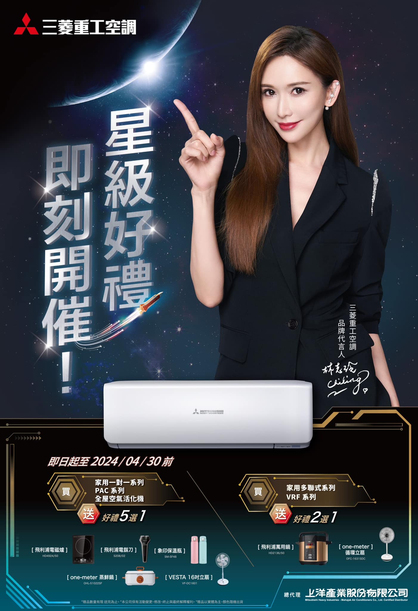 2024空調贈品期開跑囉~的第3張圖片
